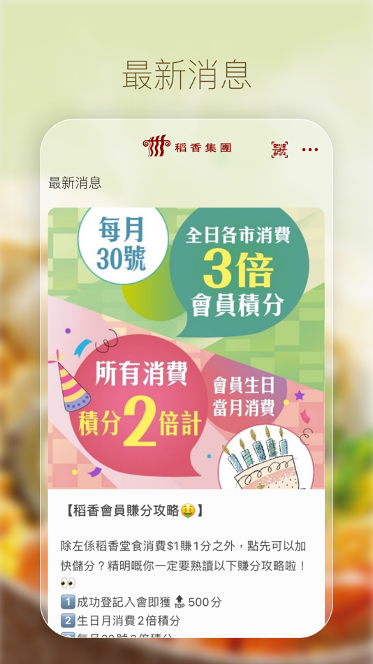 #2. 稻香 (iOS) Podle: Mobile.Cards Lab