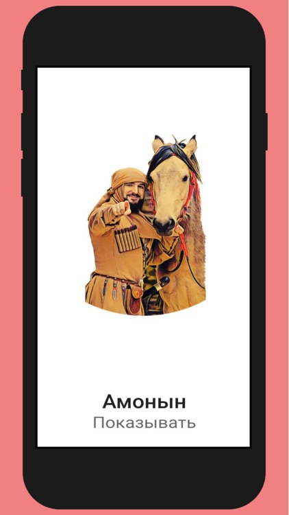 Avdan: Ossetian Cards for Kids screenshot-6