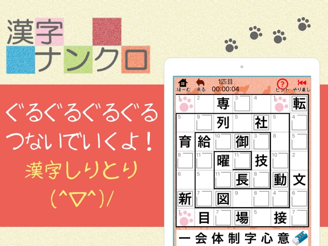 漢字ナンクロ ニャンパズ漢字クロスワードパズル Su App Store