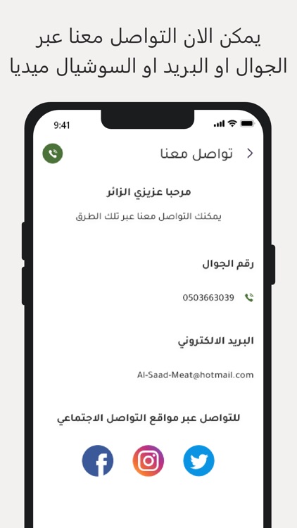 السعد للذبائح screenshot-4