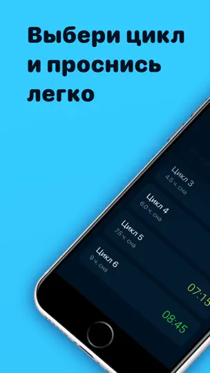 Скриншот Sleep Timer – умный будильник на iPhone 6