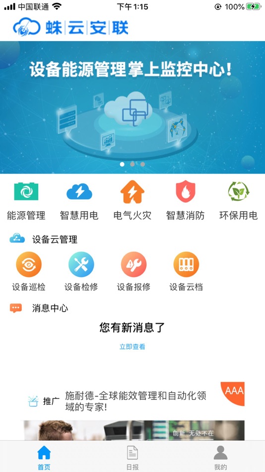 #1. 蛛云安联 (iOS) 由: 河南力安测控科技有限公司