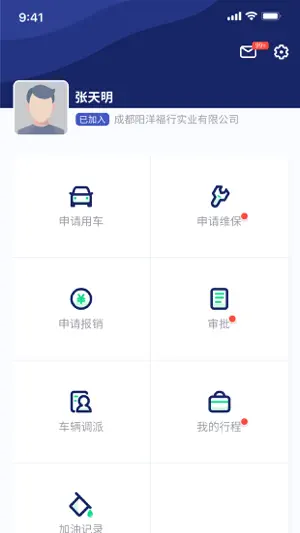 阳洋车辆管理 screenshot 1