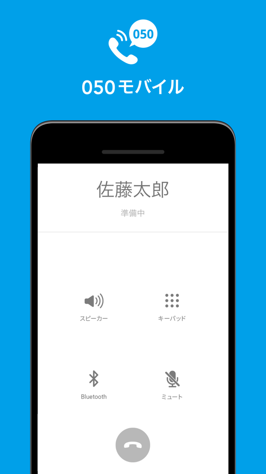 #3. 050モバイル (iOS) 由: FreeBit Co., Ltd.