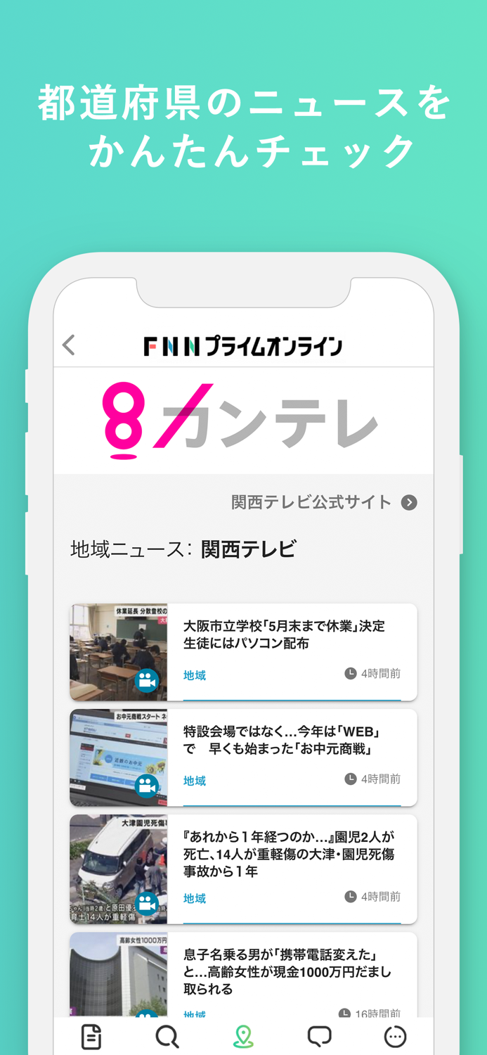FNNプライムオンライン - 日本各地の地域ニュース