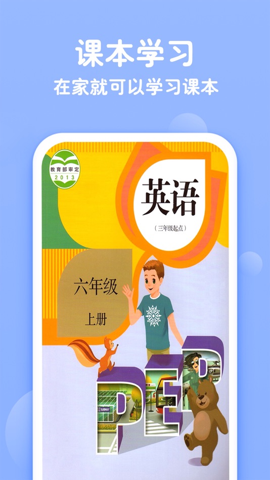 #1. 六年级上册英语-人教版点读机 (iOS) By: 艳枝 彭