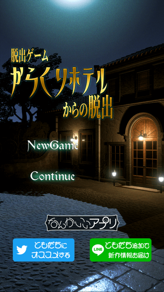 #1. 脱出ゲーム からくりホテルからの脱出 (iOS) 由: chie ono
