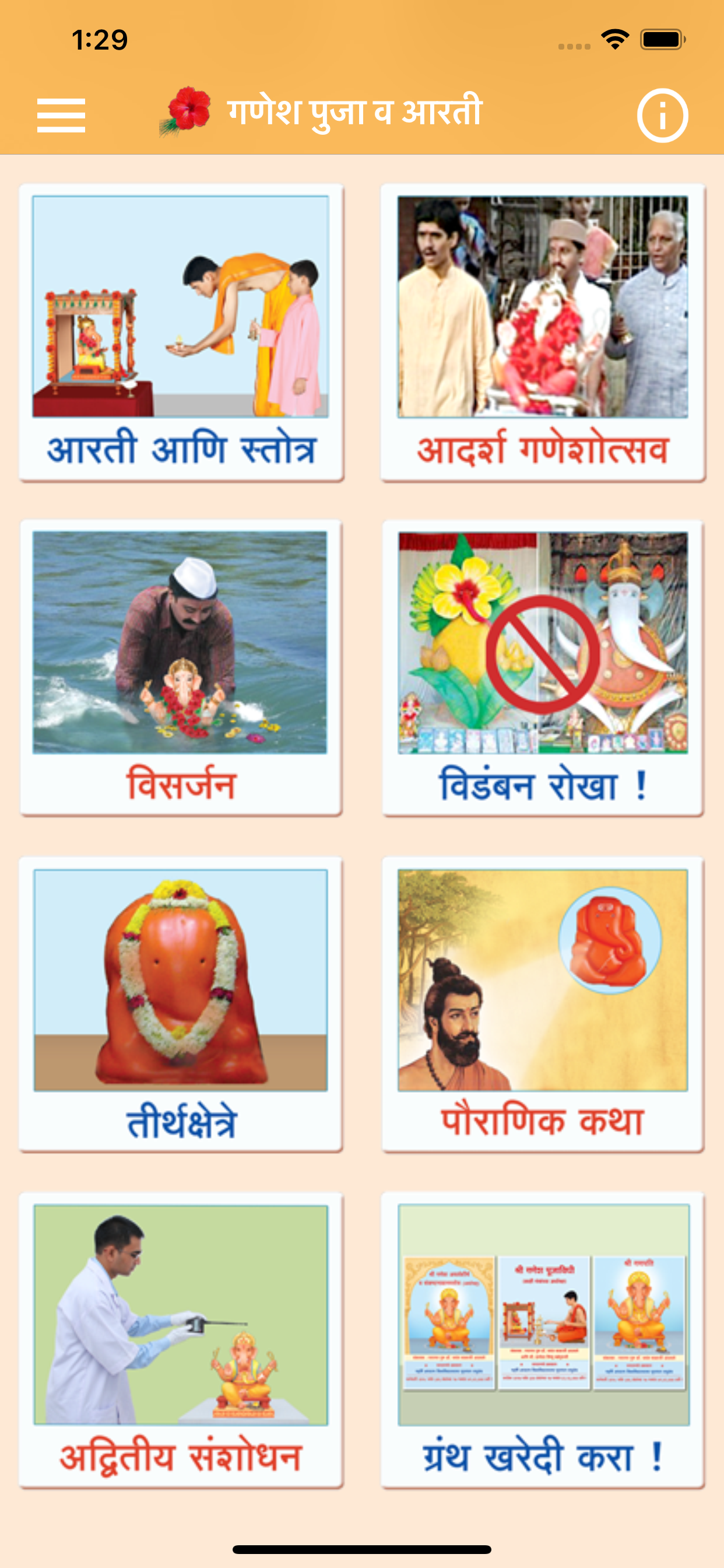 Ganesh Puja and Aarti