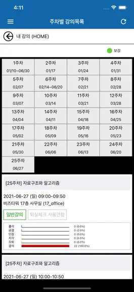 Game screenshot 혜전대학교 전자출결 교수용 apk