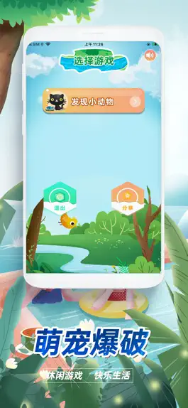 Game screenshot 萌宠爆破 mod apk