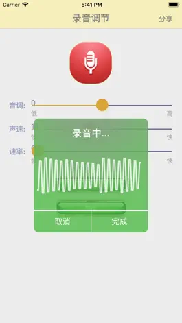 Game screenshot 声音调节器 apk