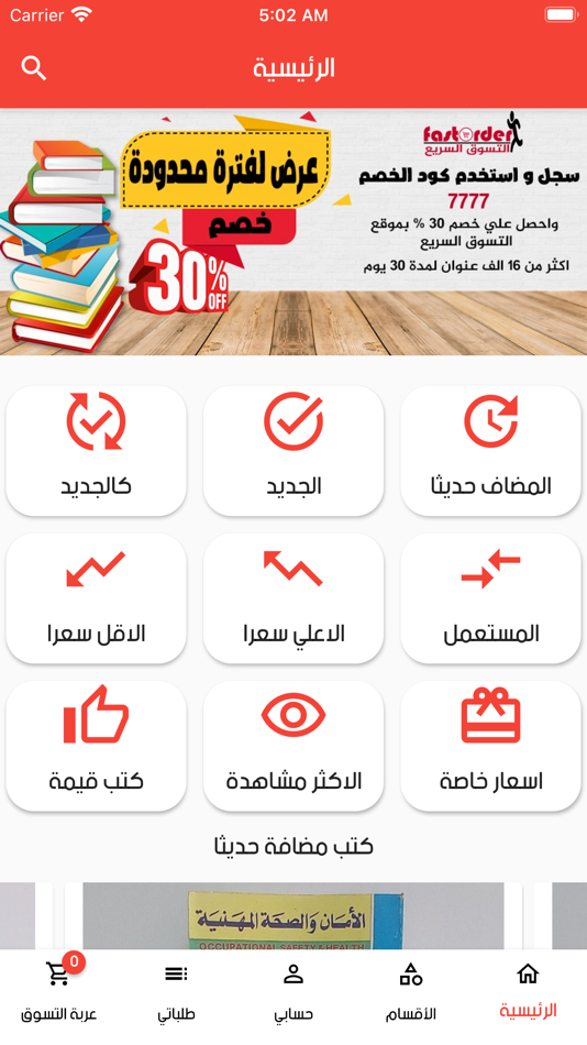 #1. التسوق السريع (iOS) Podle: Adel Mohamed
