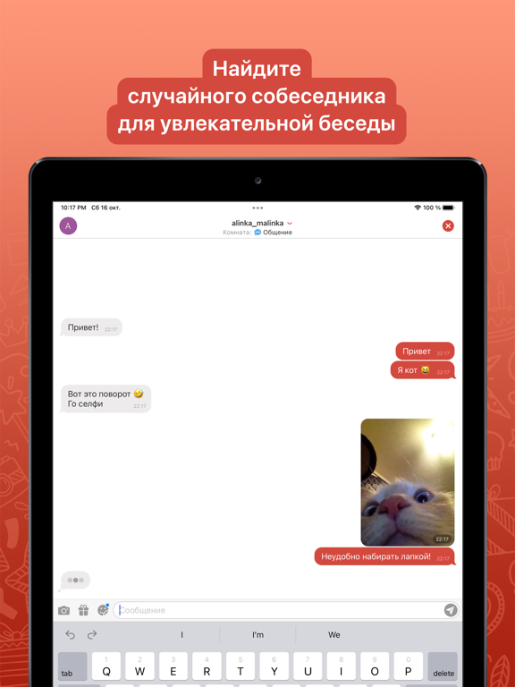 Screenshot #4 pour Чат Вдвоём