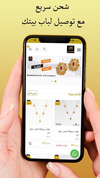 ازوري للمجوهرات والالماس Screenshot