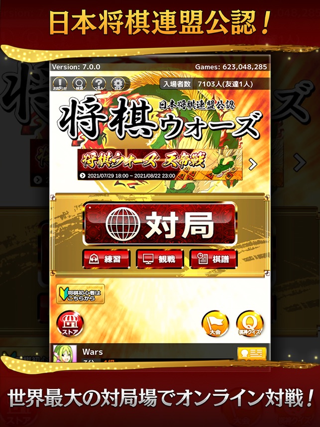 将棋ウォーズ をapp Storeで 将棋ウォーズ をapp Storeで