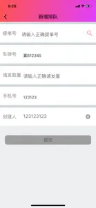 金隅冀东排队 screenshot #3 for iPhone