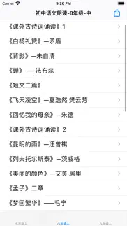 初中语文课文朗读7~9年级 iphone screenshot 4