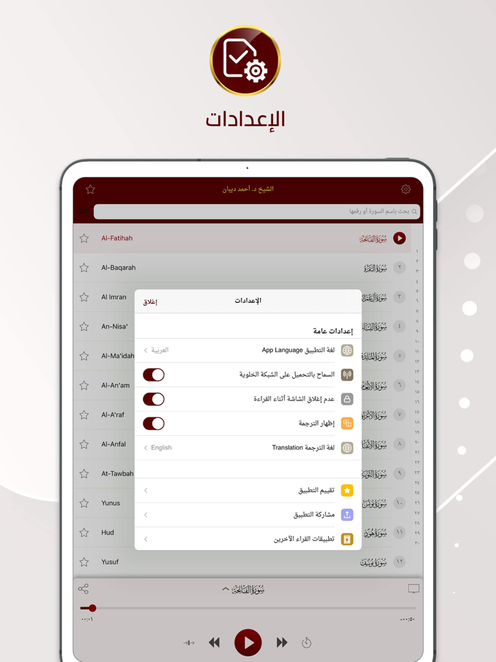 مصحف الحدر للشيخ د. أحمد ديبان