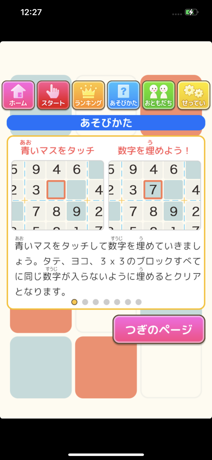 ナンプレ（あそんでまなぶ！シリーズ）