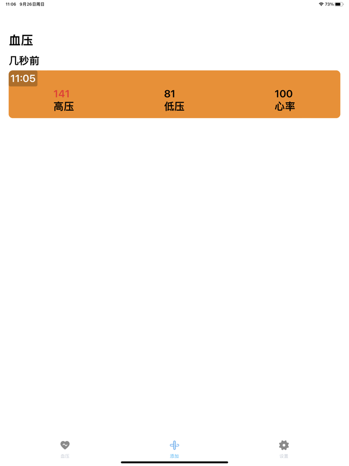 血压记录助手