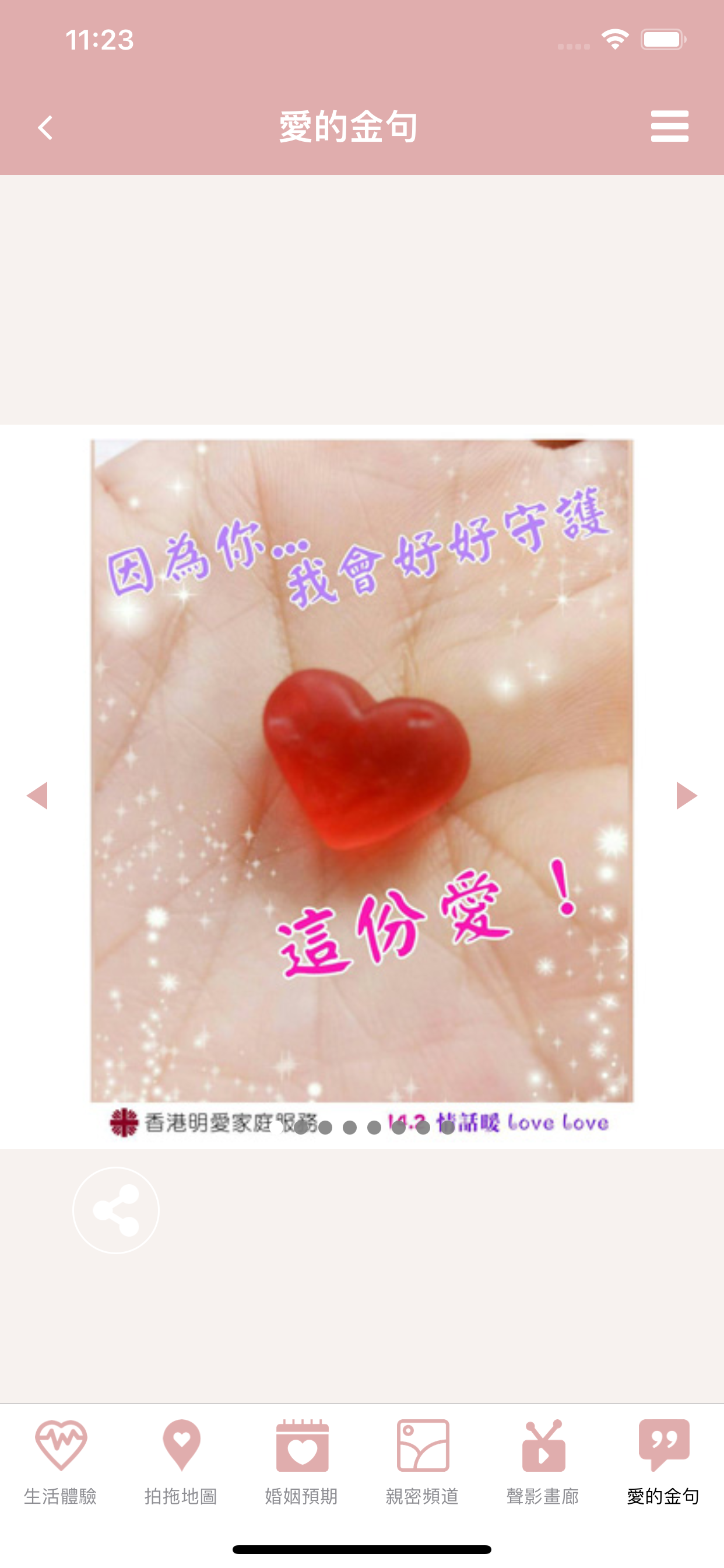 明愛家庭服務 - 婚姻體檢 2.0
