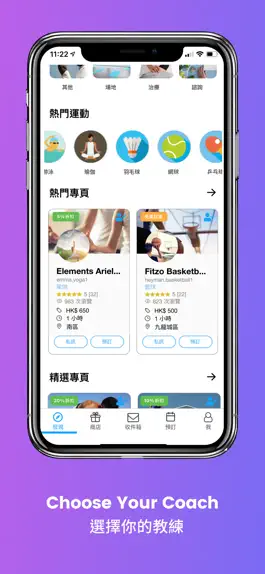 Game screenshot FindiSport - 運動教練配對 apk