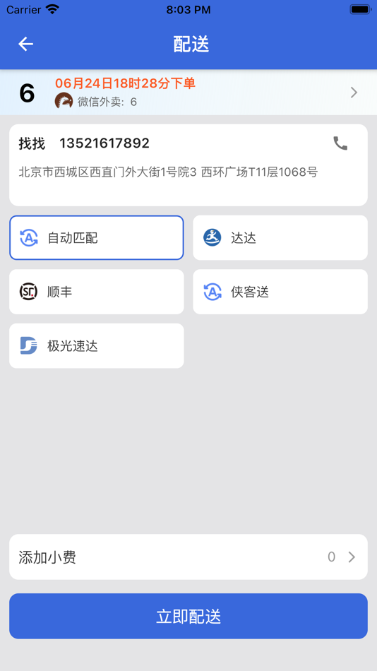 #2. 发单宝2.0 (iOS) 由: Beijing DUOLAIDIAN Information Technology Co. Ltd