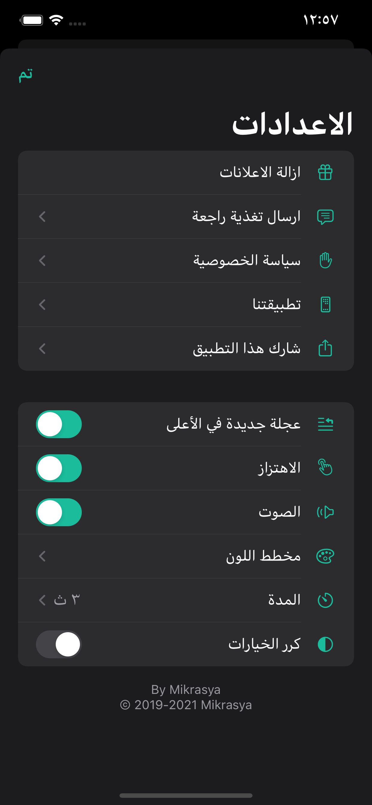 العجلة الدوارة لاتخاذ القرارات