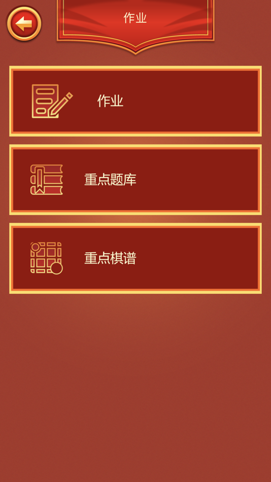 #4. 众弈国象 (iOS) 由: 沈阳众弈教育信息咨询有限公司