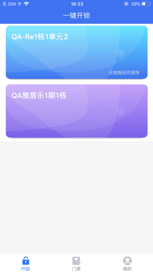 #1. 大门禁 (iOS) 由: Zhuhai Taichuan Cloud Technology Co., Ltd