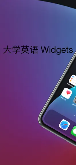 Game screenshot 大学英语Widgets 4～6 mod apk