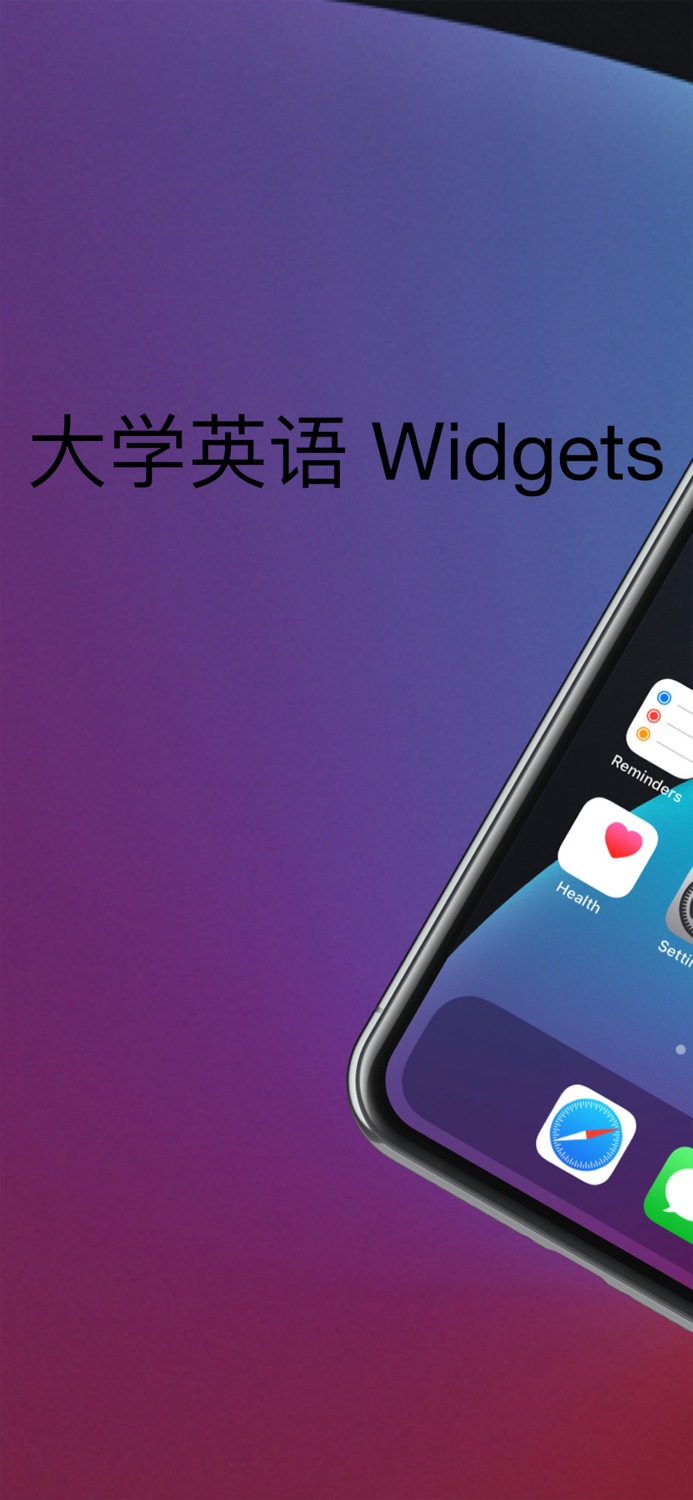 大学英语Widgets 4～6