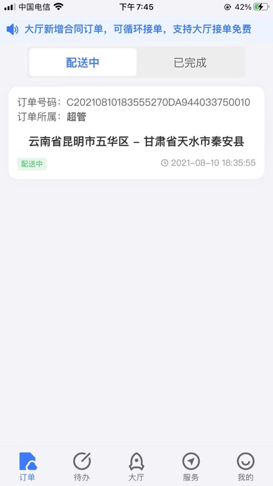 #1. 诺嘉云物流3 (iOS) Podle: 小鹏 魏