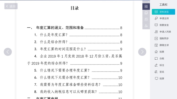 NPS-无纸化会议 screenshot-4