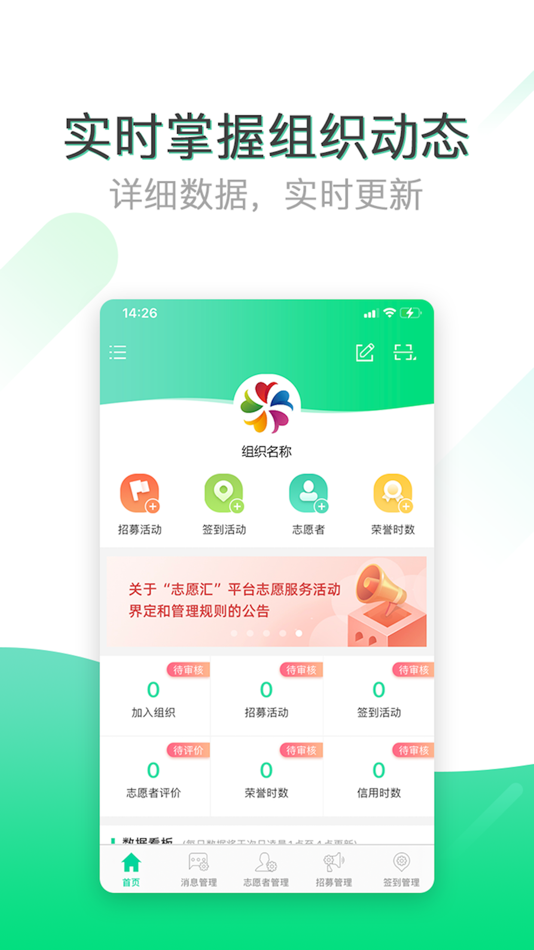 #2. 志愿汇组织版 (iOS) By: Zhongqing Yixin (Hangzhou) Technology Co., Ltd