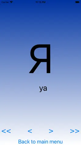 Game screenshot Russian alphabet - Cyrillic hack