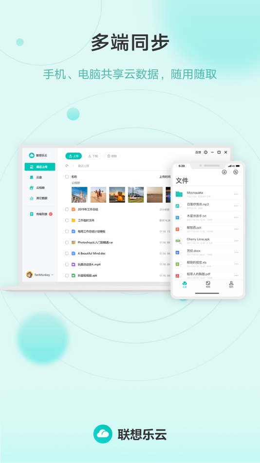 #1. 联想乐云 (iOS) 由: Lenovo