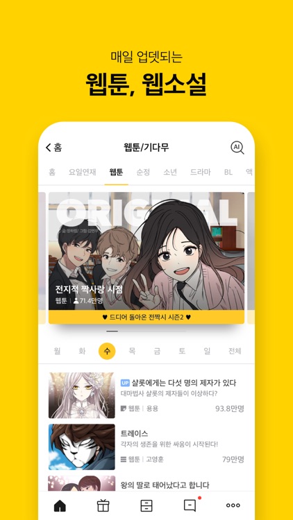 카카오페이지