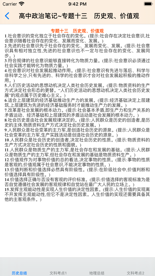 #6. 高中文科综合笔记大全 (iOS) Por: 强 马