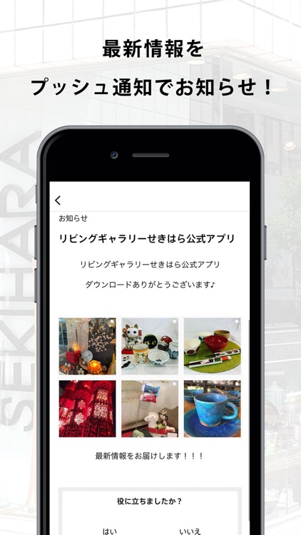 リビングギャラリーせきはら公式アプリ