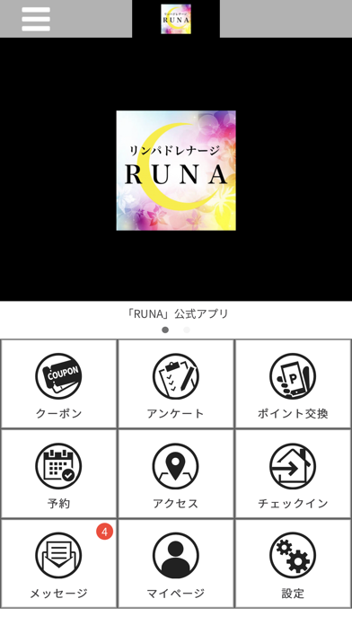 RUNA公式アプリ Screenshot