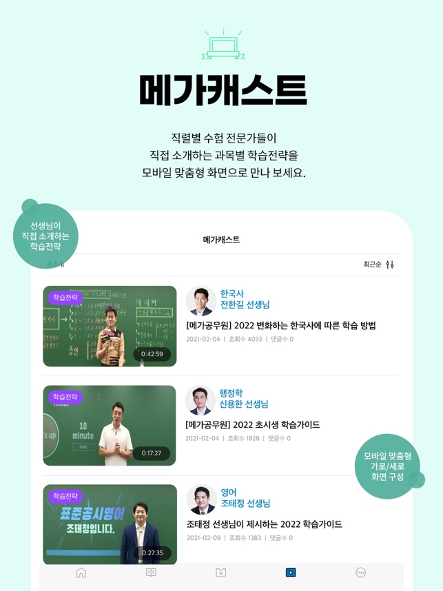 App Store에서 제공하는 메가공무원 스마트러닝