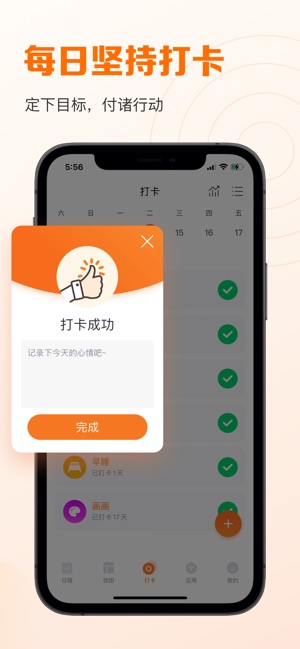 指尖时光-目标打卡&日程管理截图