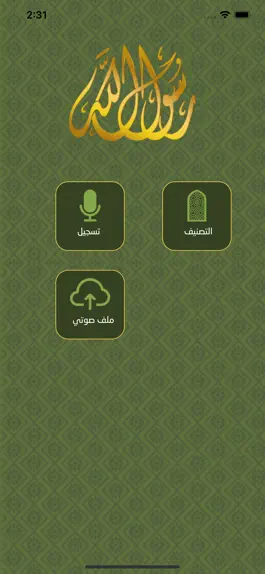 Game screenshot كن معرفا برسول الله apk