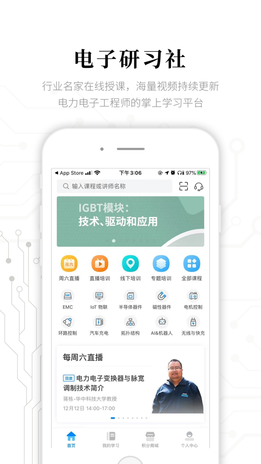 #2. 电子研习社-电子工程师指尖上的培训 (iOS) 来自: Yikejie Technology (Tianjin) Co., Ltd.