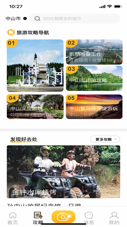 伴旅-智慧旅游生活