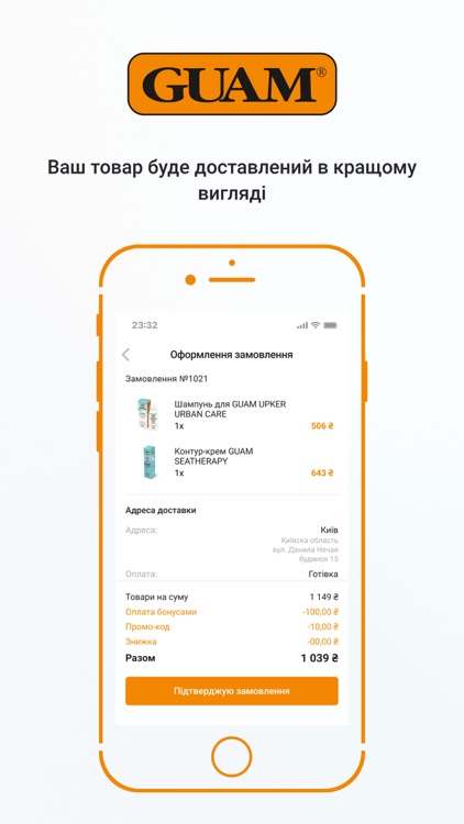 GUAM Косметика screenshot-3