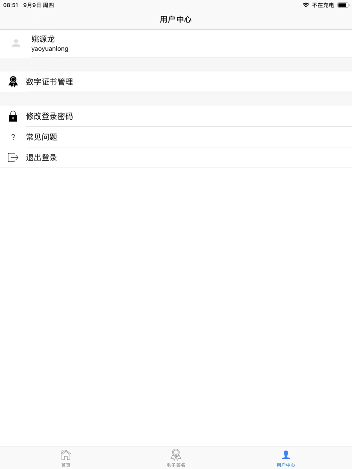 山东市场监管电子签名平台