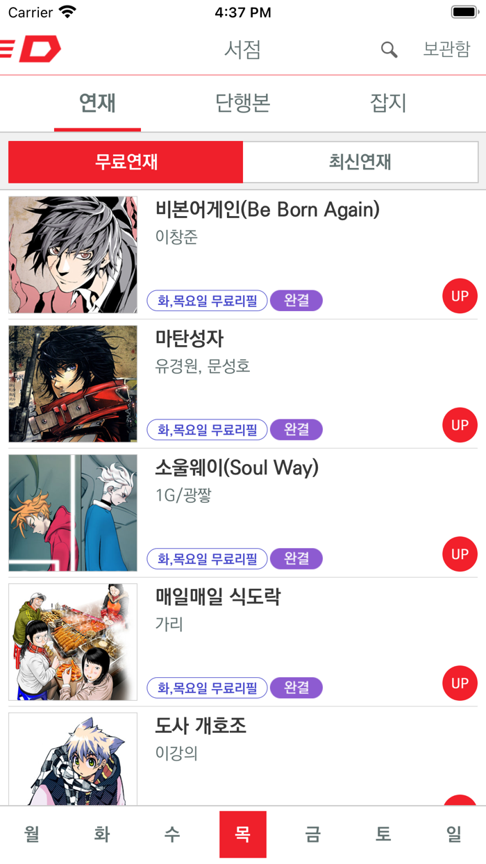 챔프D-잡지-만화-웹툰