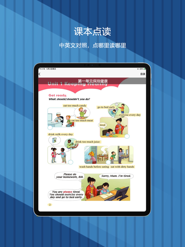 五年级下册：小学英语SL人教版新起点同步教材点读